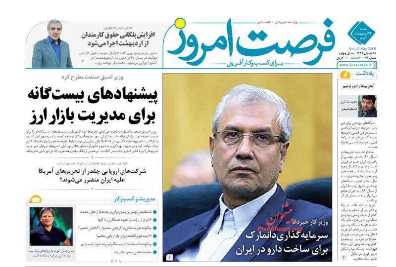 صفحه نخست روزنامه های اقتصادی 22 اردیبهشت ماه