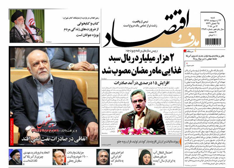 صفحه نخست روزنامه های اقتصادی 22 اردیبهشت ماه