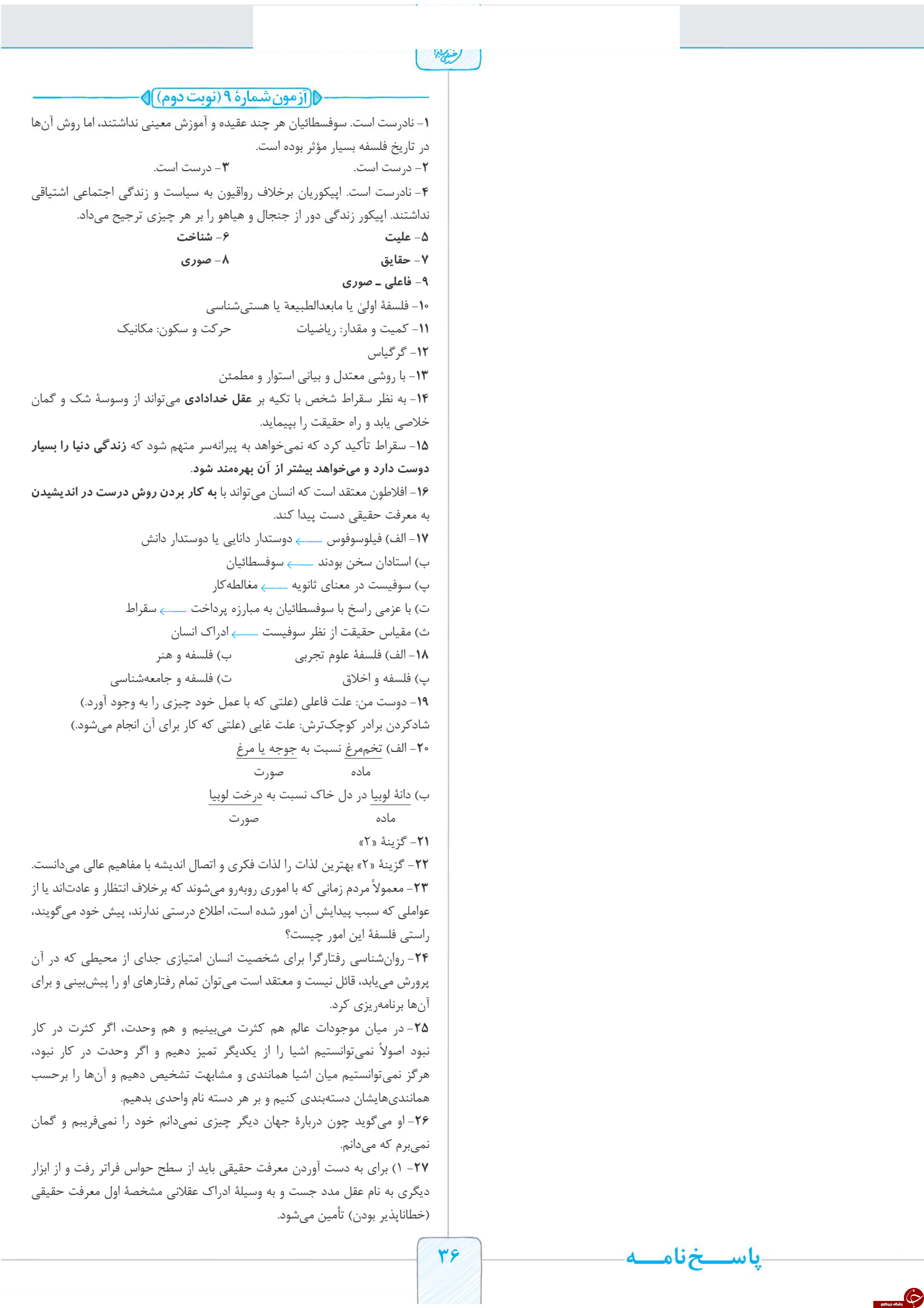 &nbsp;مهم ترین نمونه سوالات نوبت &nbsp;دوم&nbsp; رشته انسانی پایه یازدهم  به همراه پاسخ نامه