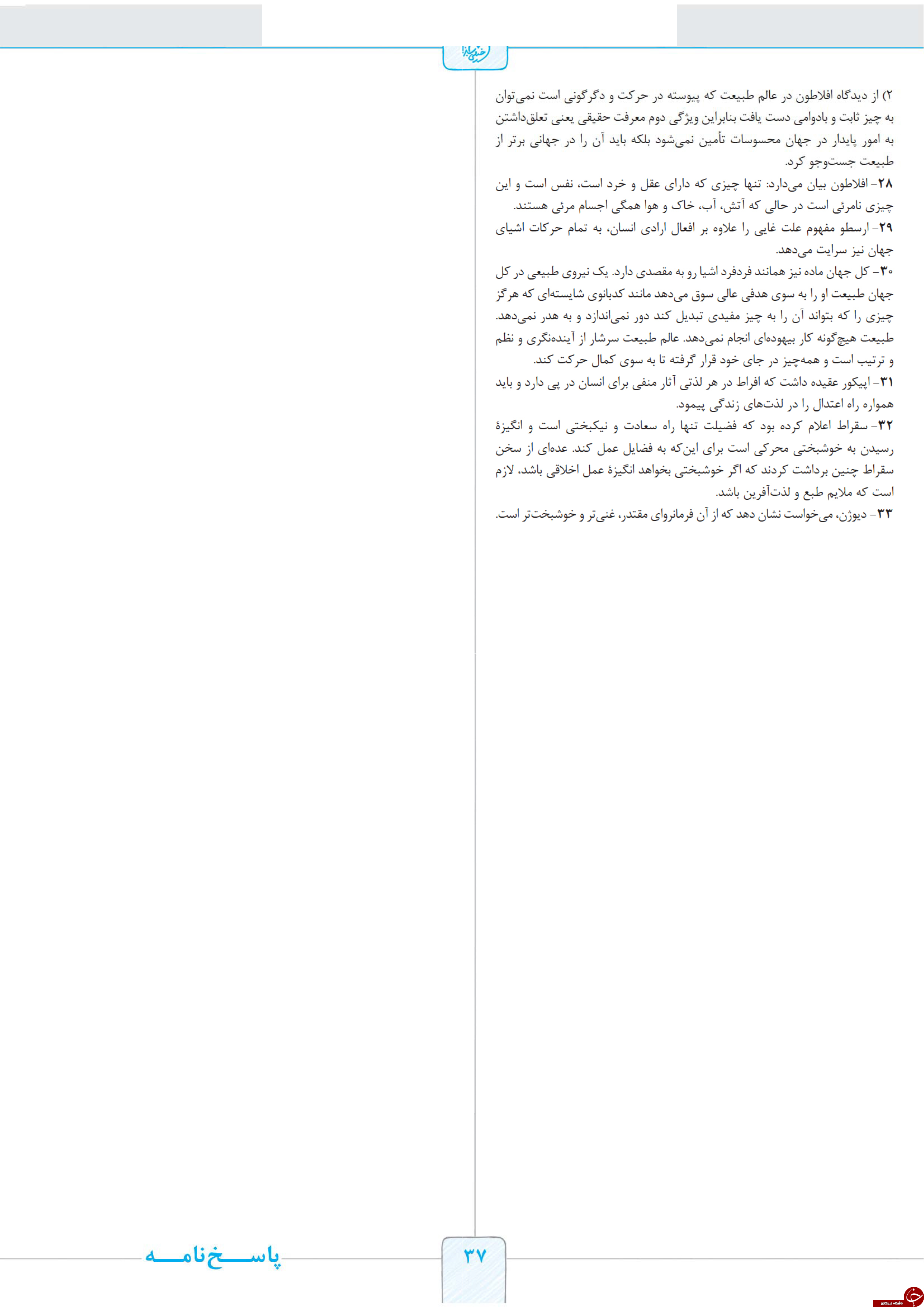 &nbsp;مهم ترین نمونه سوالات نوبت &nbsp;دوم&nbsp; رشته انسانی پایه یازدهم  به همراه پاسخ نامه