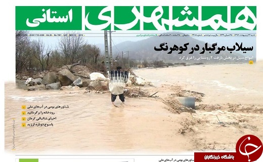 صفحه نخست روزنامه سیستان و بلوچستان شنبه ۲۲ اردیبهشت ماه