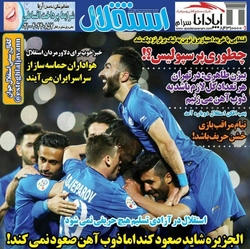 روزنامه استقلال - 22 اردیبهشت
