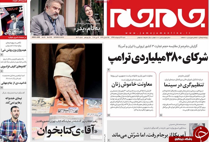 از قابلیت&zwnj;های اقتصاد ایران برای عبور از پیچ تحریم&zwnj;ها تا رو شدن 10 دروغ ترامپ