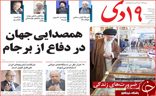 روزنامه استانی