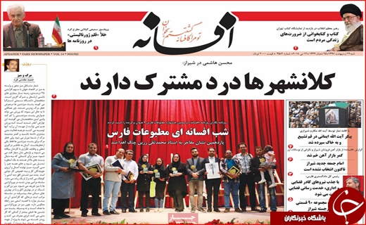 روزنامه استانی