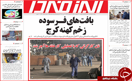 روزنامه استانی