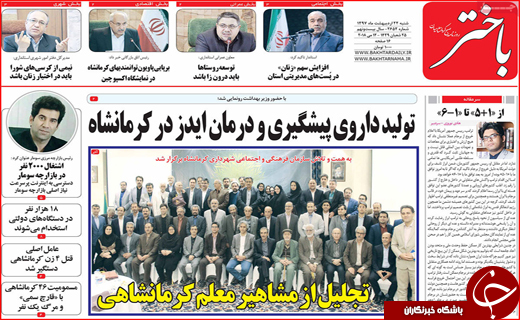 روزنامه استانی