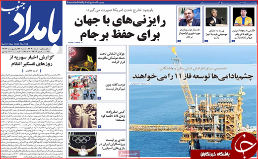 روزنامه استانی