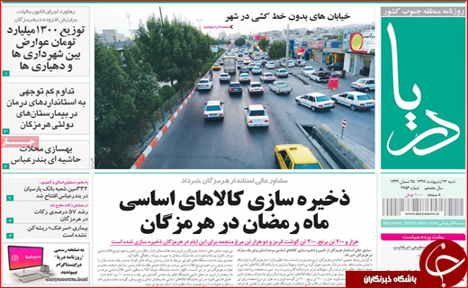 روزنامه استانی