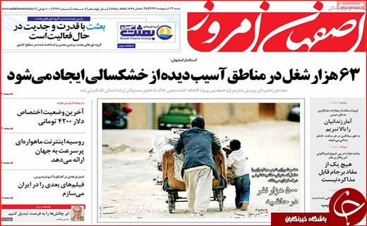 روزنامه استانی