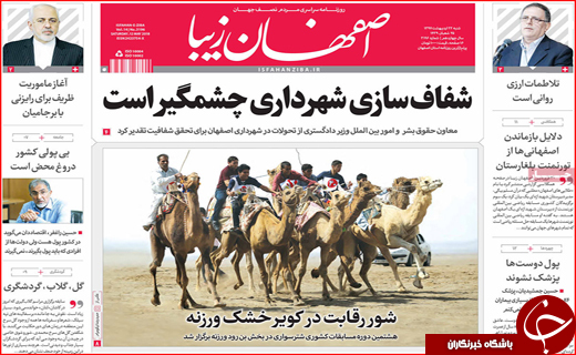 روزنامه استانی