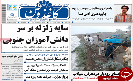 روزنامه استانی