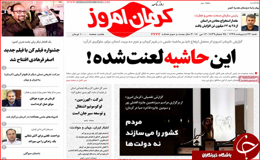 روزنامه استانی