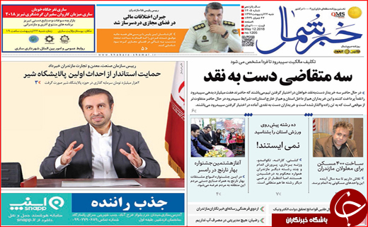 روزنامه استانی