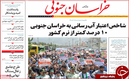 روزنامه استانی