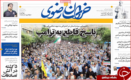 روزنامه استانی