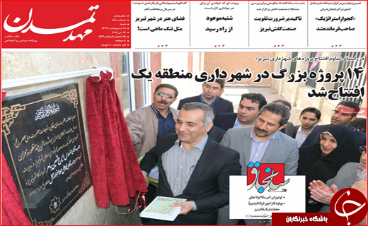 روزنامه استانی