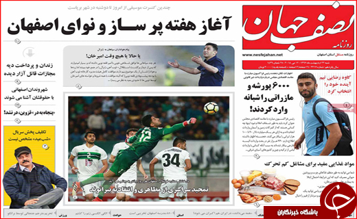 روزنامه استانی
