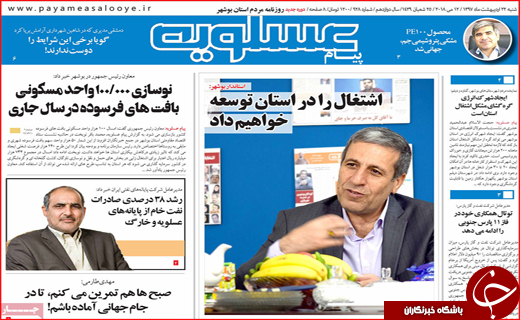 روزنامه استانی