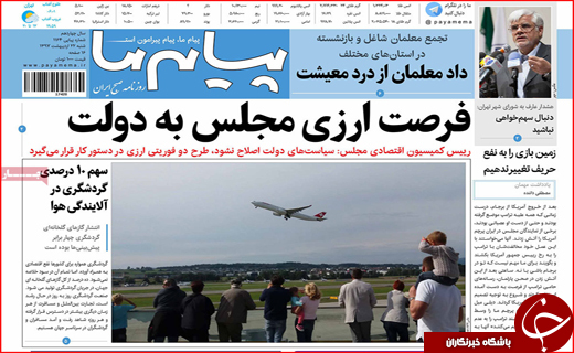 روزنامه استانی