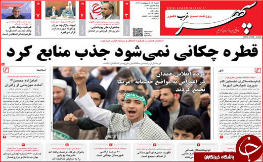 روزنامه استانی