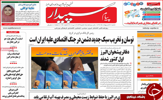 روزنامه استانی