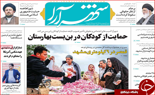 روزنامه استانی