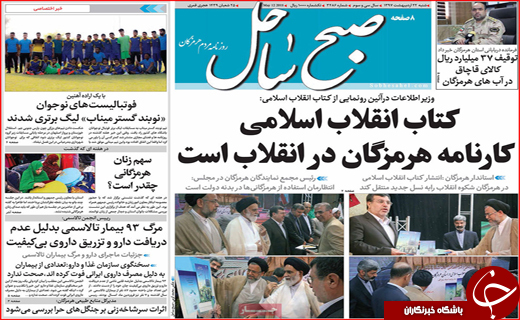 روزنامه استانی