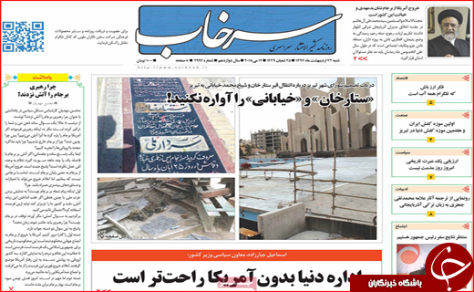 روزنامه استانی