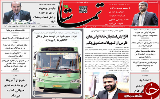 روزنامه استانی