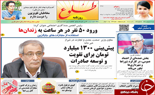 روزنامه استانی