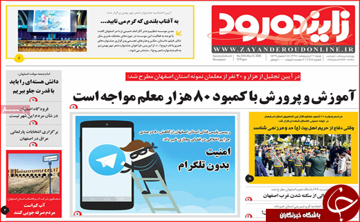 روزنامه استانی