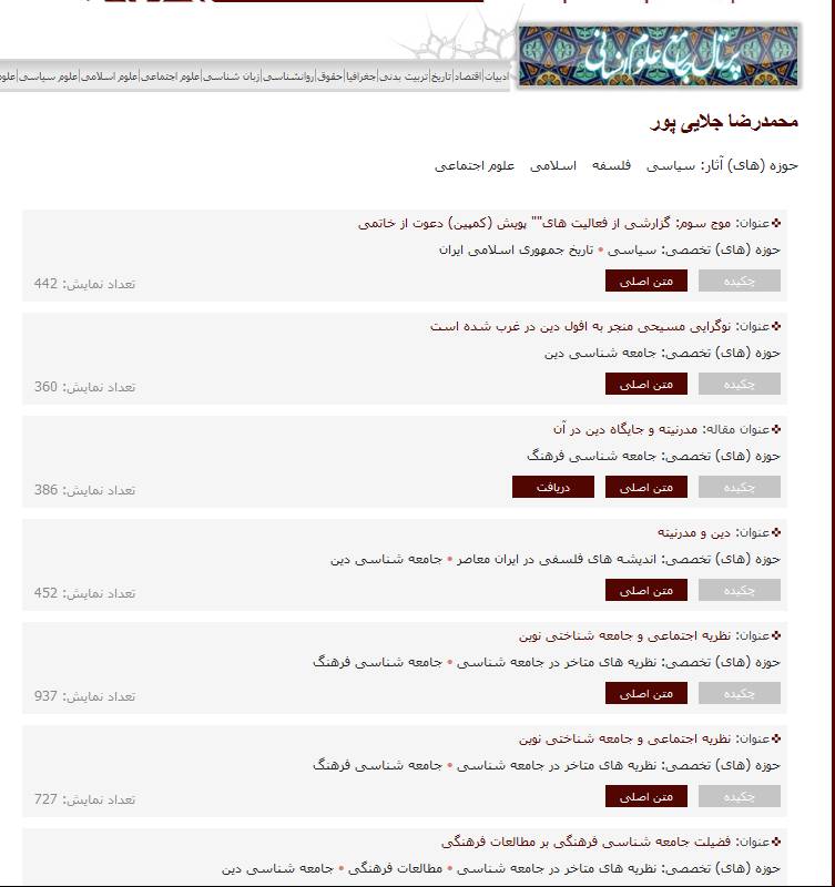 محمدرضا جلایی&zwnj;پور؛ &laquo;نخبه&raquo; علمی یا پروژه سیاسی/ نگاهی به سوابق تحصیلی متهم امنیتی