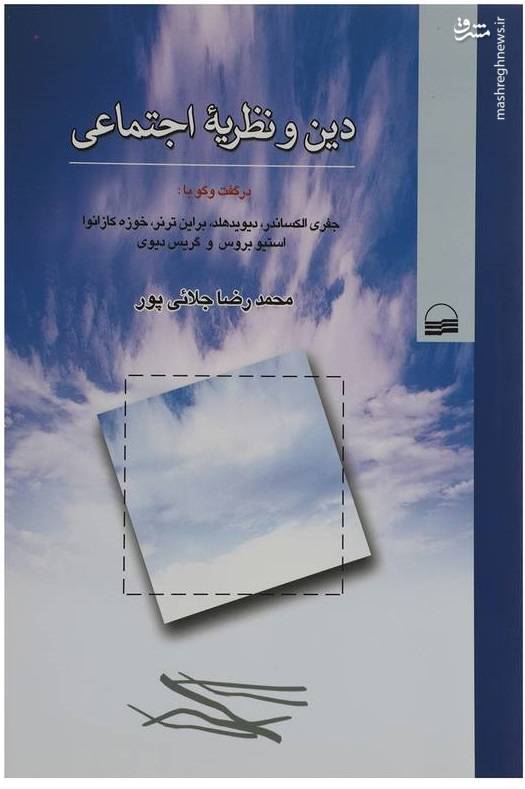 محمدرضا جلایی&zwnj;پور؛ &laquo;نخبه&raquo; علمی یا پروژه سیاسی/ نگاهی به سوابق تحصیلی متهم امنیتی