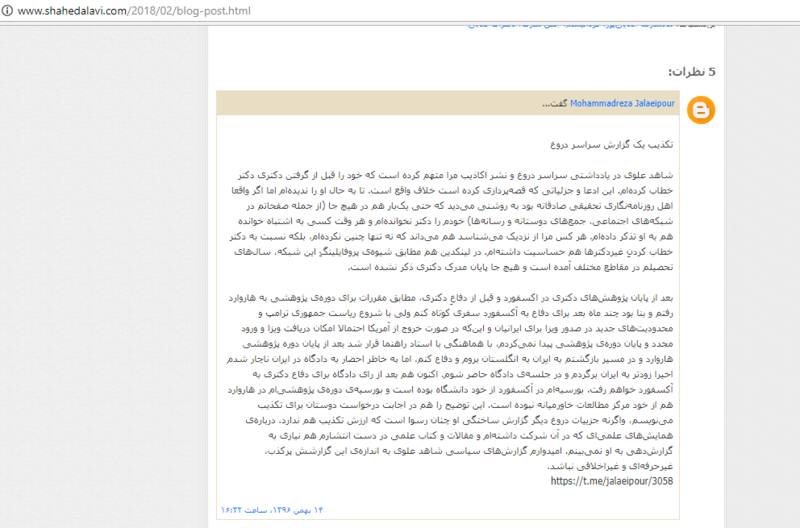 محمدرضا جلایی&zwnj;پور؛ &laquo;نخبه&raquo; علمی یا پروژه سیاسی/ نگاهی به سوابق تحصیلی متهم امنیتی