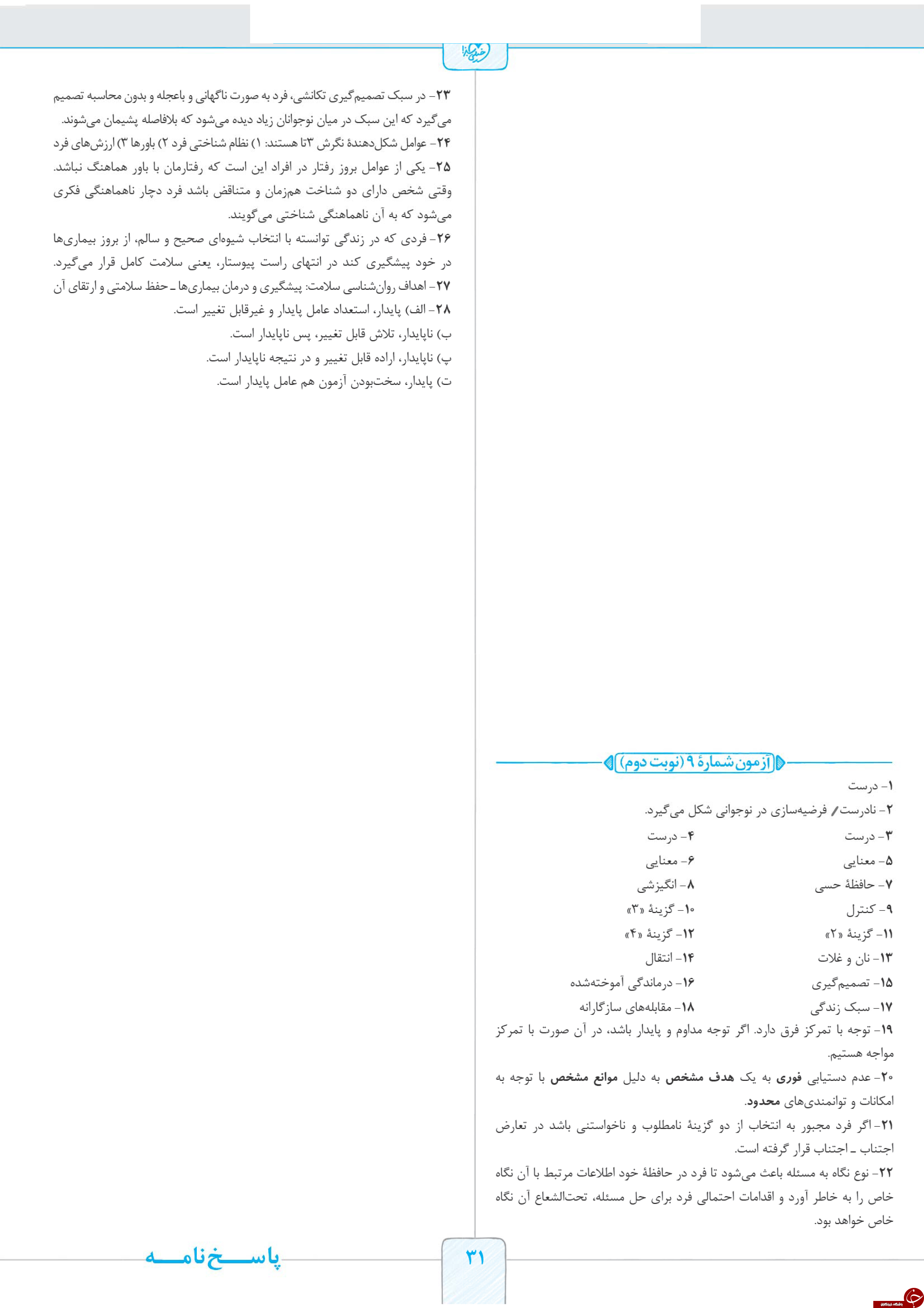 &nbsp;مهم ترین نمونه سوالات نوبت &nbsp;دوم&nbsp; رشته انسانی پایه یازدهم  به همراه پاسخ نامه