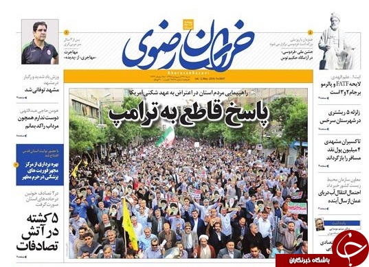 صفحه نخست روزنامه&zwnj;های خراسان رضوی شنبه ۲۲ اردیبهشت