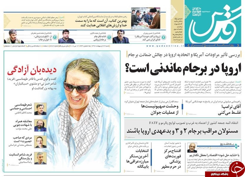 صفحه نخست روزنامه&zwnj;های خراسان رضوی شنبه ۲۲ اردیبهشت