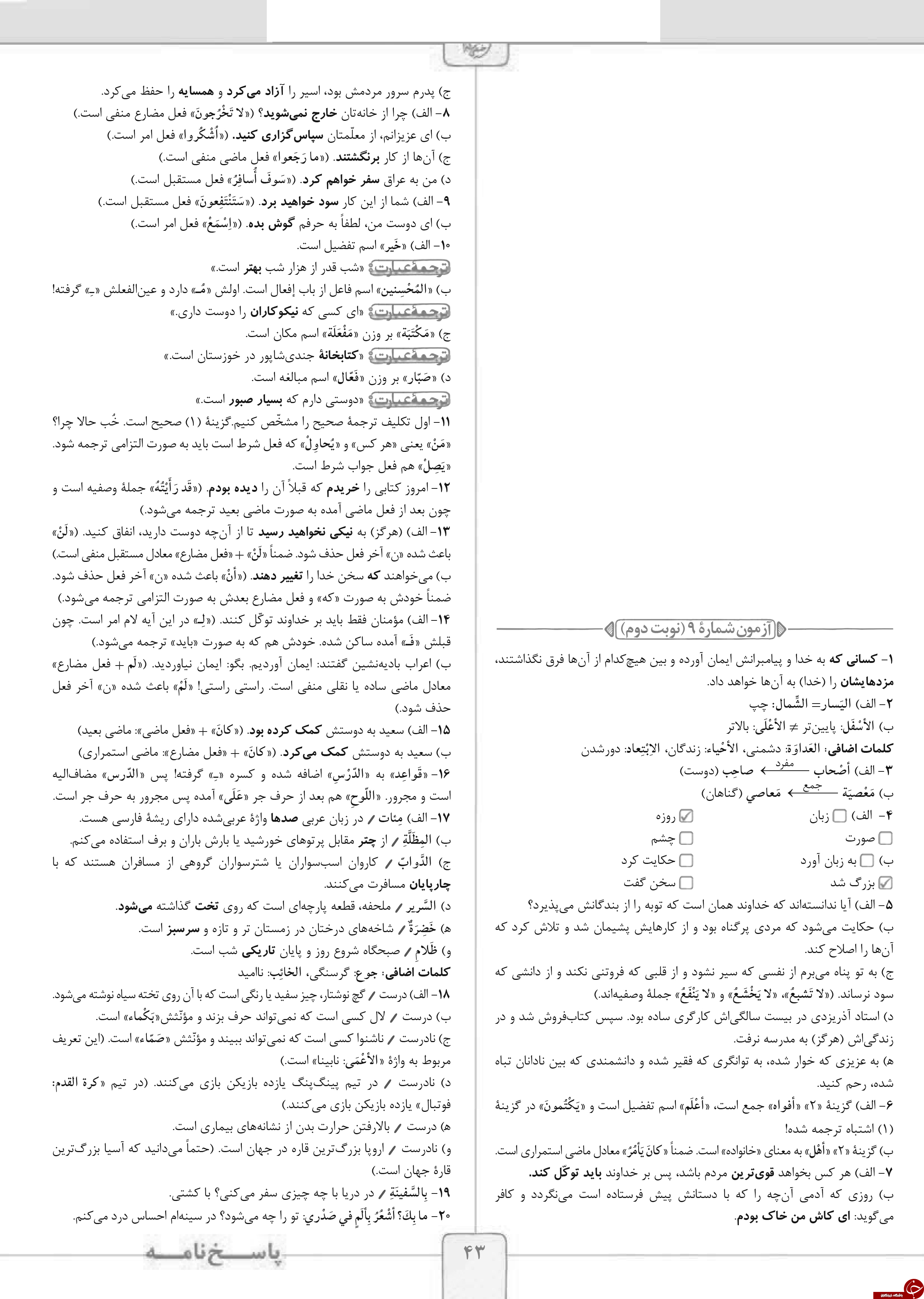 &nbsp;مهم ترین نمونه سوالات نوبت &nbsp;دوم&nbsp; رشته انسانی پایه یازدهم  به همراه پاسخ نامه