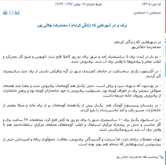 محمدرضا جلایی&zwnj;پور؛ &laquo;نخبه&raquo; علمی یا پروژه سیاسی/ نگاهی به سوابق تحصیلی متهم امنیتی