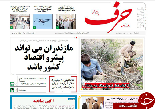 صفحه نخست روزنامه&zwnj; های مازندران شنبه ۲۲ اردیبهشت