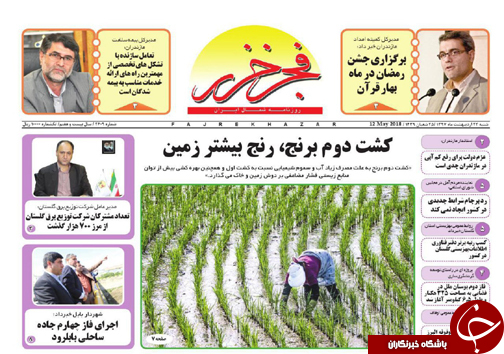 صفحه نخست روزنامه&zwnj; های مازندران شنبه ۲۲ اردیبهشت