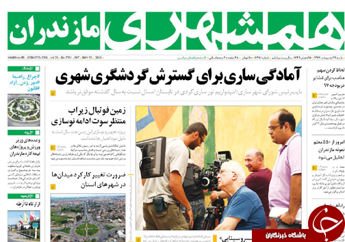 صفحه نخست روزنامه&zwnj; های مازندران شنبه ۲۲ اردیبهشت