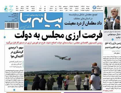 ازسایه وحشت زلزله جنوبی ها تا درد معیشت معلمان