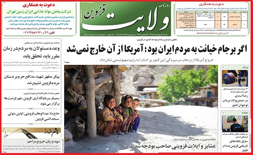 صفحه نخست روزنامه استان قزوین شنبه بیست و دوم اردیبهشت ماه
