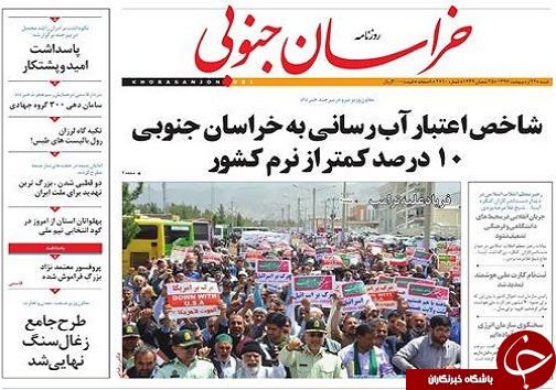صفحه نخست روزنامه های خراسان جنوبی بیست و دوم اردیبهشت ماه
