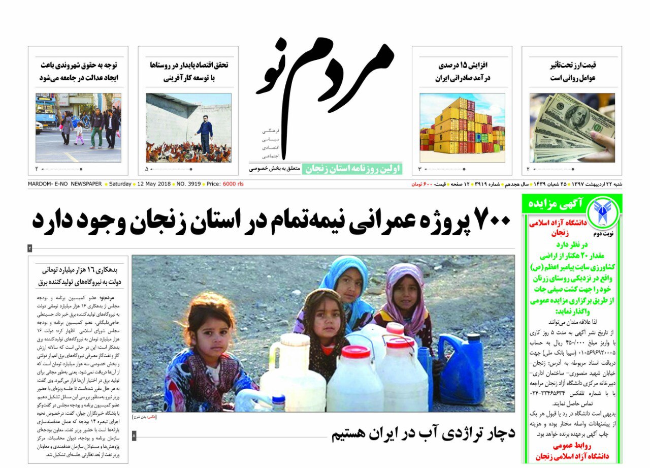 از جمع آوری بی ثمر متکدیان تا وجود 700 پروژه عمرانی نیمه تمام در استان زنجان