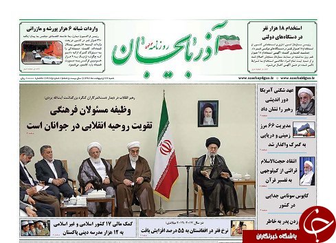 صفحه نخست روزنامه استان&zwnj;آذربایجان شرقی شنبه ۲۲ اردیبهشت ماه