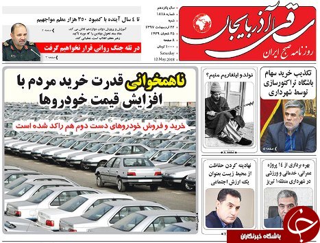صفحه نخست روزنامه استان&zwnj;آذربایجان شرقی شنبه ۲۲ اردیبهشت ماه