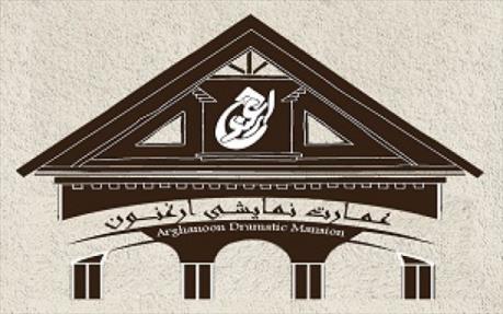 عمارت ارغنون میزبان &laquo;ملاقات با متون سالخورده&raquo;